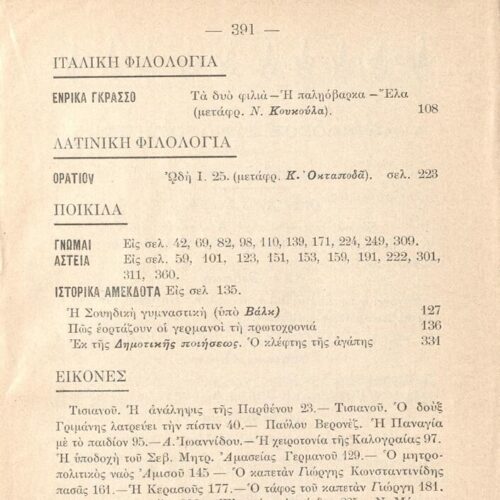 19 x 12,5 εκ. 2 σ. χ.α. + 400 σ. + 2 σ. χ.α., όπου στη σ. [1] σελίδα τίτλου και τυπογρ�